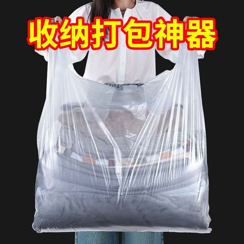 超大號(hào)透明加厚服裝批發(fā)打包袋耐磨塑料袋收納搬家袋手提袋進(jìn)貨袋